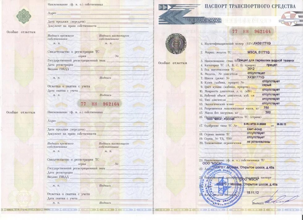 Документы для постановки легкового прицепа на учет