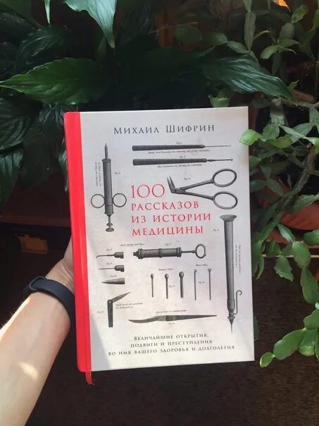 100 историй из истории медицины. Книга 100 рассказов из истории медицины. Сто рассказов из истории медицины. 100 рассказов из истории медицины читать. Книга 100 рассказов из истории медицины.