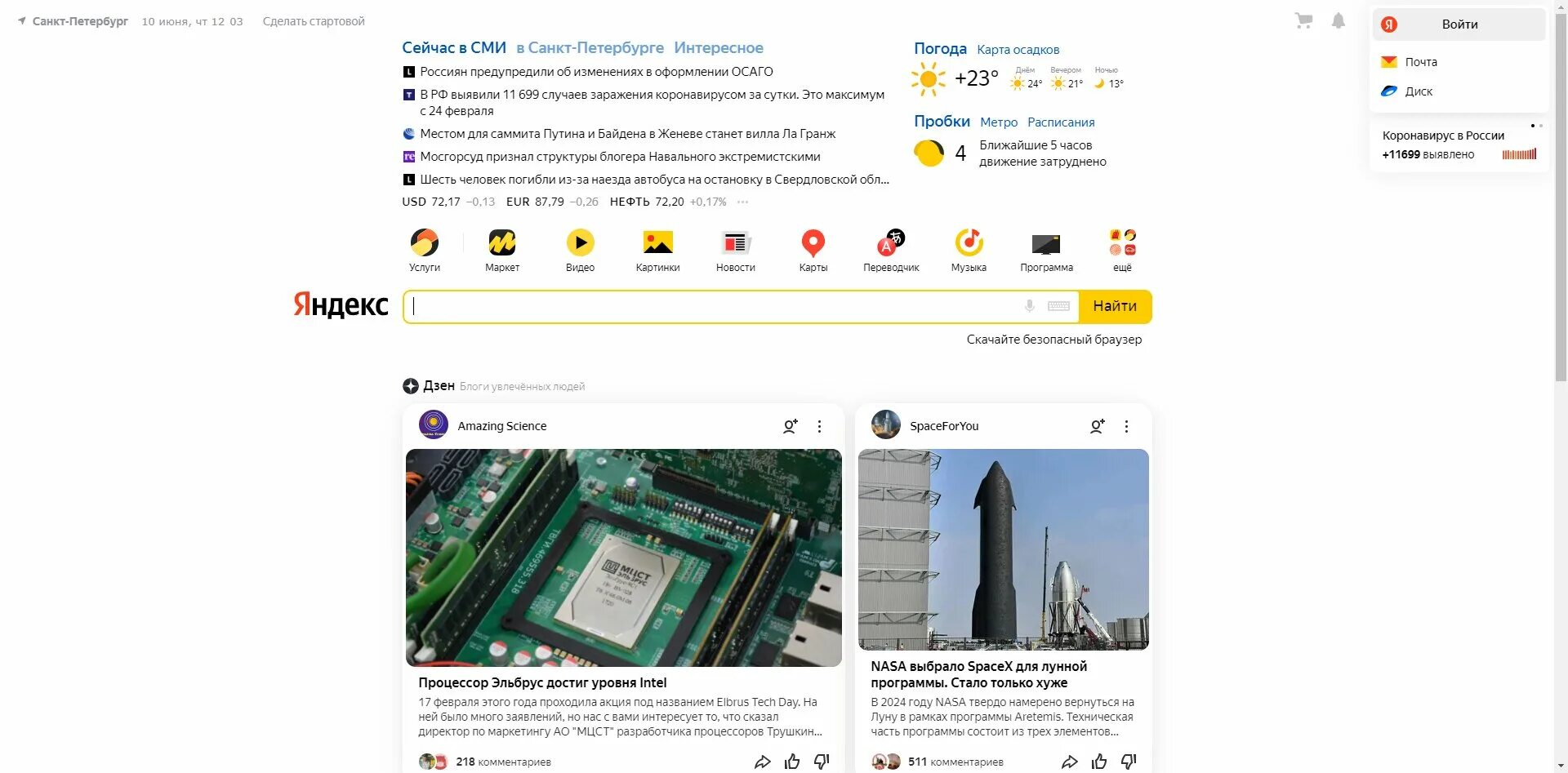 Как вернуть старую версию яндекса до обновления