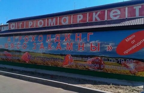 Мясо в улан удэ