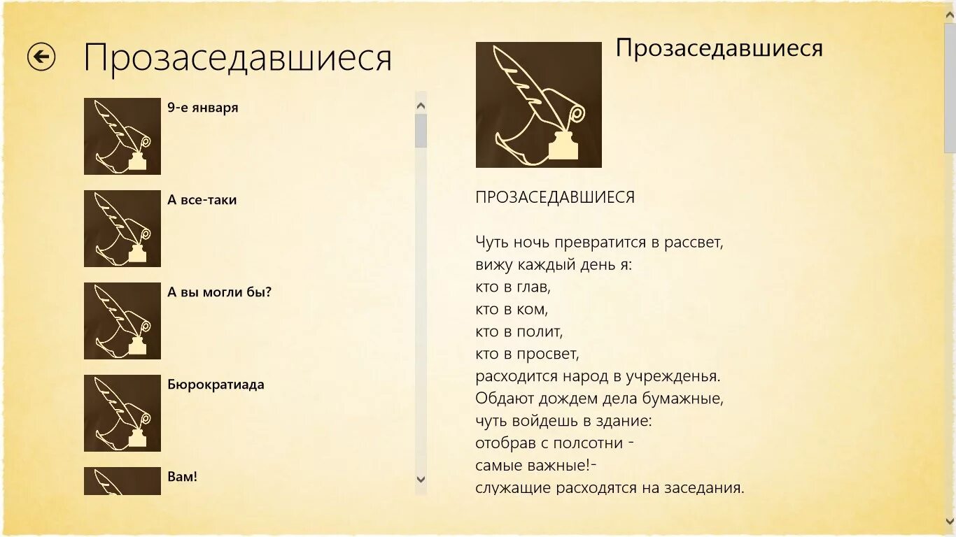 Наклонилось вдруг текст. Стихи для песен без авторских прав. Стихотворение заседавшие Маяковский. Стихотворение Прозаседавшиеся. Текст песни.