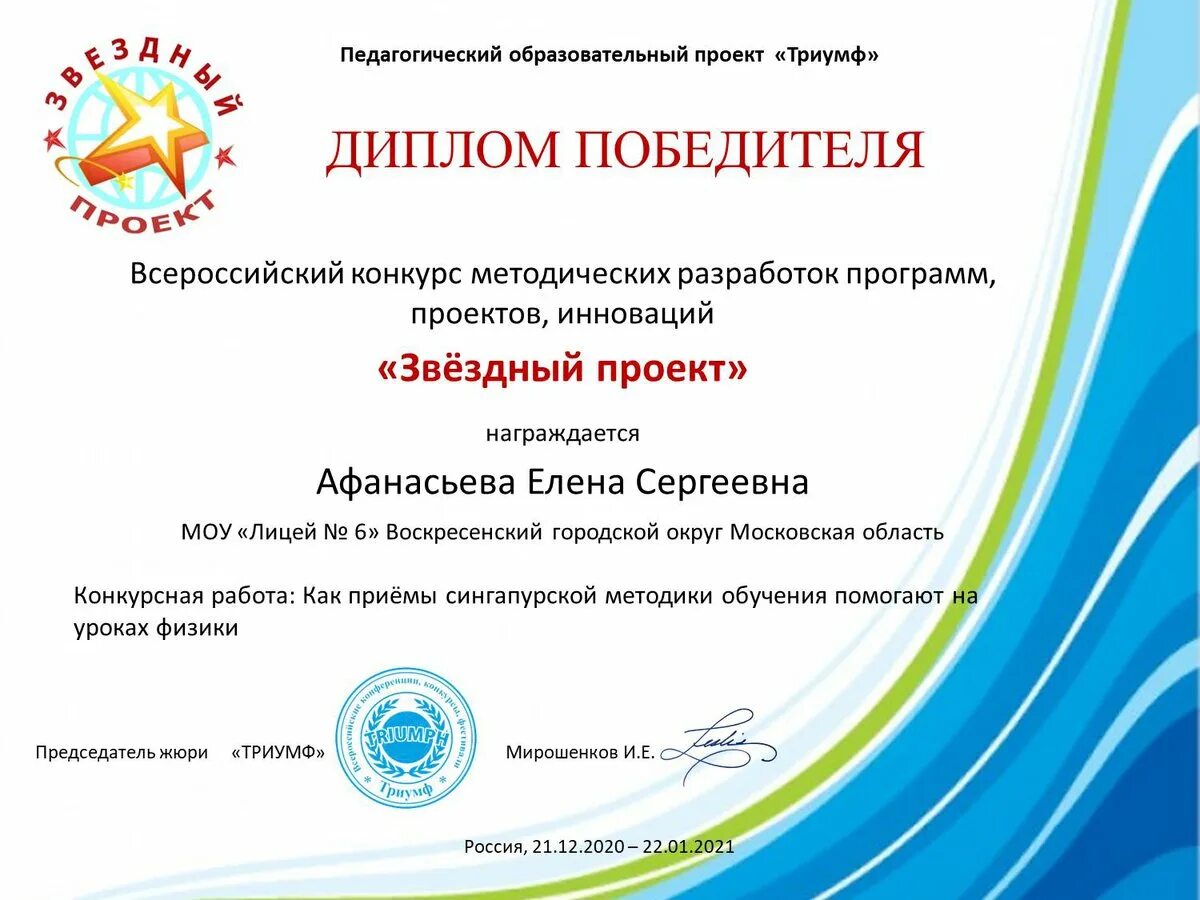 Всероссийский конкурс педагогические проекты. Профессиональные конкурсы для педагогов. всероссийские педагогические конкурсы. всероссийский конкурс педагогического мастерства.