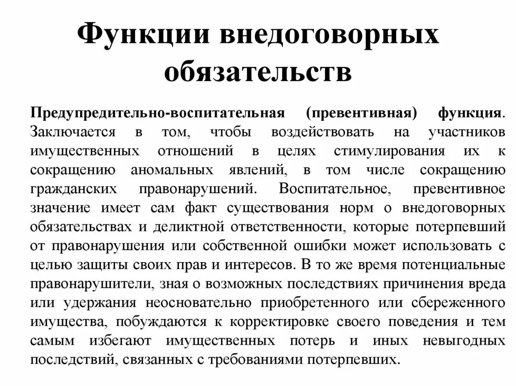 Обеспечительное обязательство функции. Обеспечительное обязательство функции
