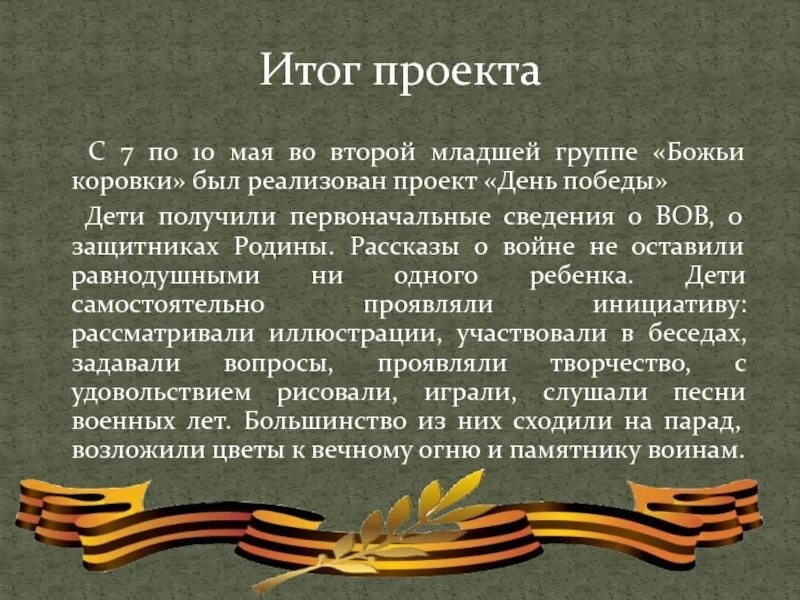 Проект день Победы. Проект день Победы 9 мая. Проект по теме день Победы. Рассказ о защитниках Родины.