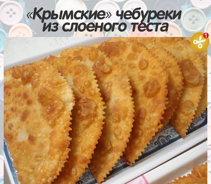 Как правильно есть чебуреки. Слоистые чебуреки &quot;крымские&quot;. чебурек в разрезе. куча чебуреков. чебурек с мясом в разрезе.