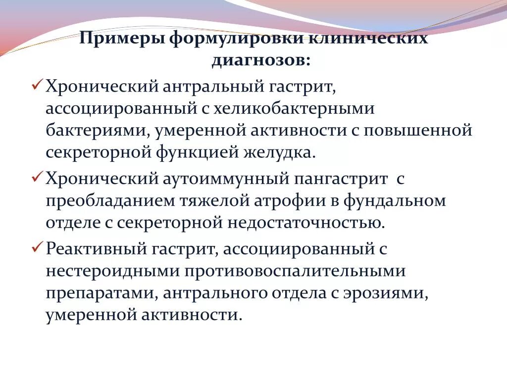 Хр гастрит формулировка диагноза. Гастрит пример формулировки диагноза. Хронический гастрит пример формулировки диагноза. Гастрит клинический диагноз. Диагноз хронический гастродуоденит