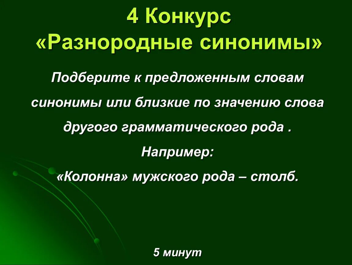 Подбери синонимы к слову родной. Синоним к слову резьба. До саиданиясинонимы к слову. Генератор синонимов. Синонимы мужской.