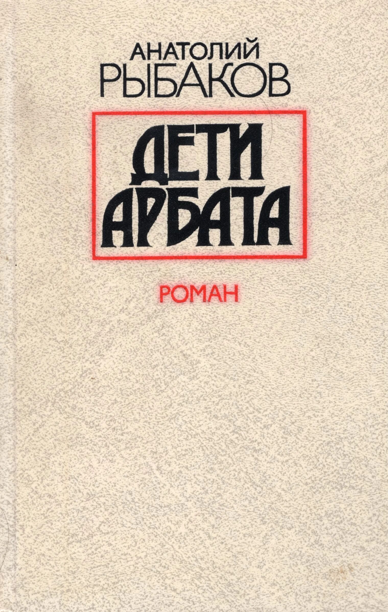 Дети арба. Дети арба