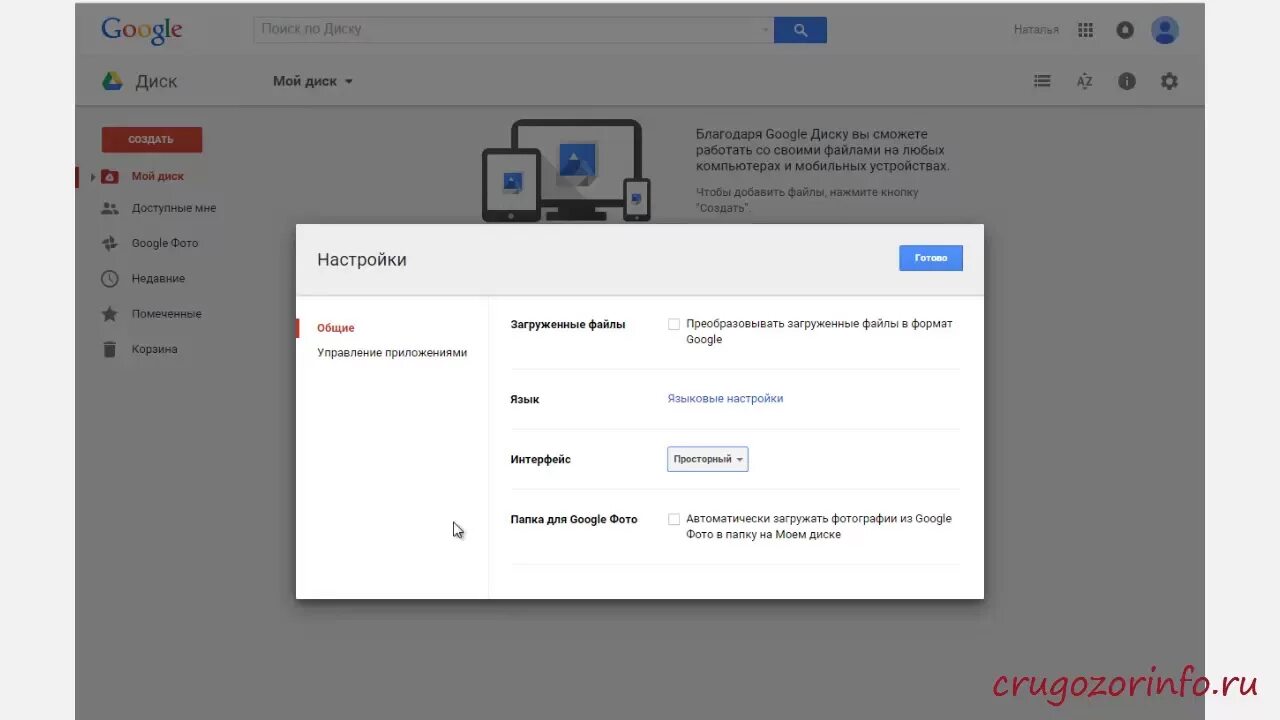 Ссылка на гугл диск. Поиск Google диск. Google диск для компьютеров. Поиск на гугл диске. Как отправить фото на гугл диск.