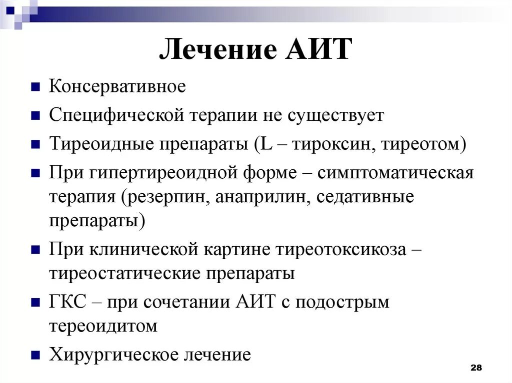 Диффузный аутоиммунном тиреоидите. Таблетки при АИТ щитовидной железы. Аутоиммунный тиреоидит. Аутоиммунный тиреоидит лечение. Аутоиммунный тиреоидит лечится.