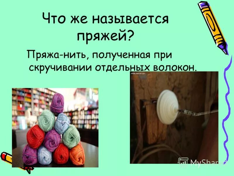 Как получить нитки. Как получить нитки. Волокно для производства пряжи. Пряжа называется на в. Фасонная пряжа для вязания.