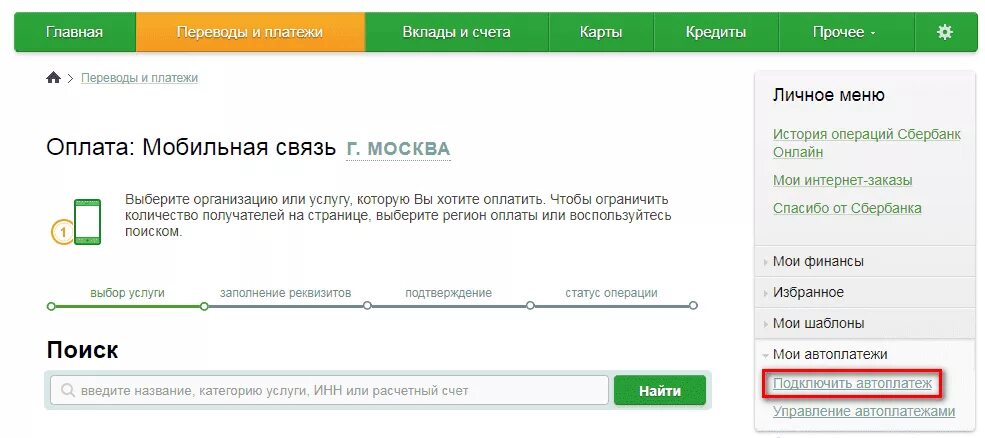 Билайн как отключить автоплатеж в личном кабинете. Автоплатёж Билайн подключить. Мои автоплатежи Сбербанк. Автоплатеж в личном кабинете. Личный кабинет Автоплатеж.