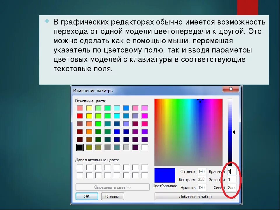 Цвет в графическом редакторе. Палитра графического редактора. Цвета используемые в графических редакторах. Палитра цветов в графическом редакторе.