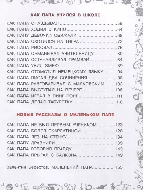 Рассказ когда мой отец учился в школе. Сочинение про папу. Мой папа лучший сочинение. Рассказ когда мой отец учился в школе. Рассказ когда мой отец учился в школе.