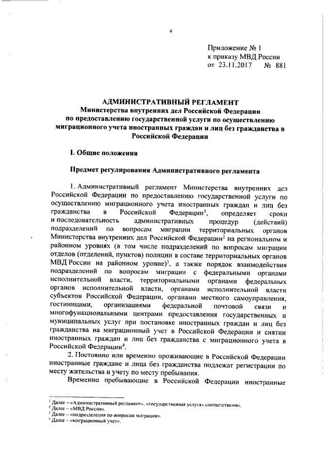 Приказ 115 с изменениями. Приказ МВД 115. Приказы МВД по миграционному. Приказ МВД по миграции. Инструкция 115 МВД.