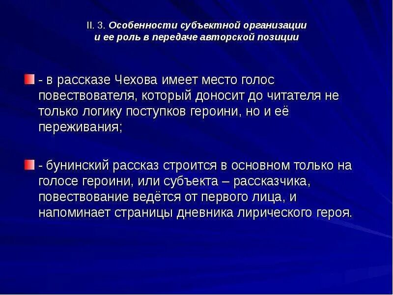 Авторская позиция чехова. Субъектная организация произведения это. Особенности авторской позиции в рассказах Чехова. Особенности рассказов Чехова.