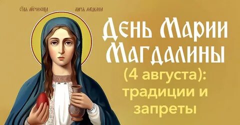 Когда будет день марии