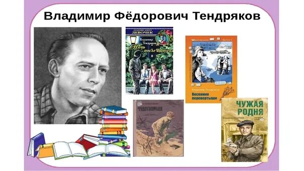 В ф тендряков произведения 8 класс. К 100-летию писателя в. ф. Тендрякова.