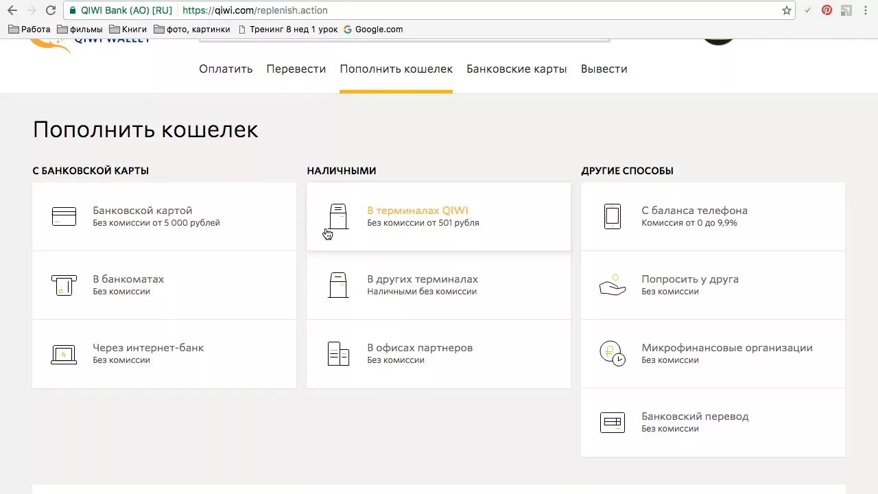 Пополнить киви кошелек. Пополнение карты QIWI без комиссии. Пополнение с банковской карты киви. Лимиты QIWI кошелька. Комиссия пополнения терминал