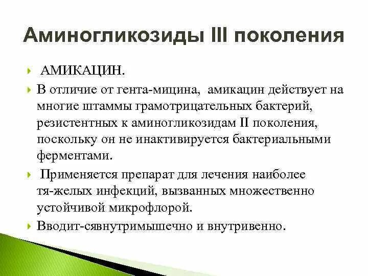 Антибиотики 4 поколения цефалоспоринов в таблетках. Какие группы 1 поколения. Какие группы 1 поколения. Аминогликозиды антибиотики. Поколение н1 антигистаминных препаратов.
