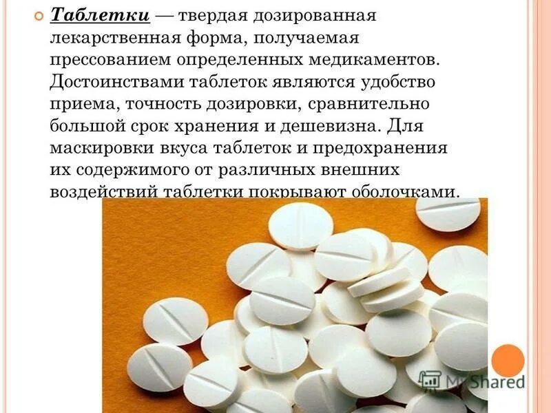 Лекарственное вещество это. Формы таблеток. Твердые лекарственные формы. Таблетированная форма лекарства. Твердые лекарственные формы таблетки.