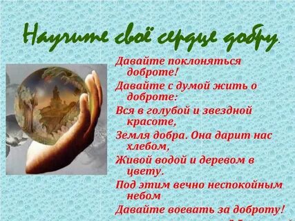 На земле быть добру песня