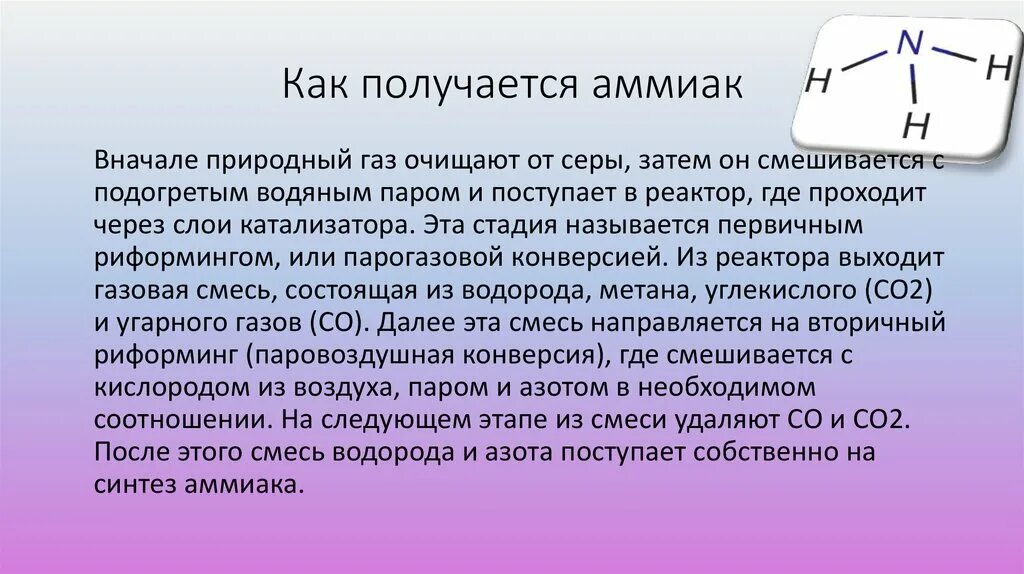 Продукт реакции азота с водородом. Азот водород аммиак. Аммиак ГАЗ. Газообразный аммиак. Отношение водорода и азота в синтезе аммиака.