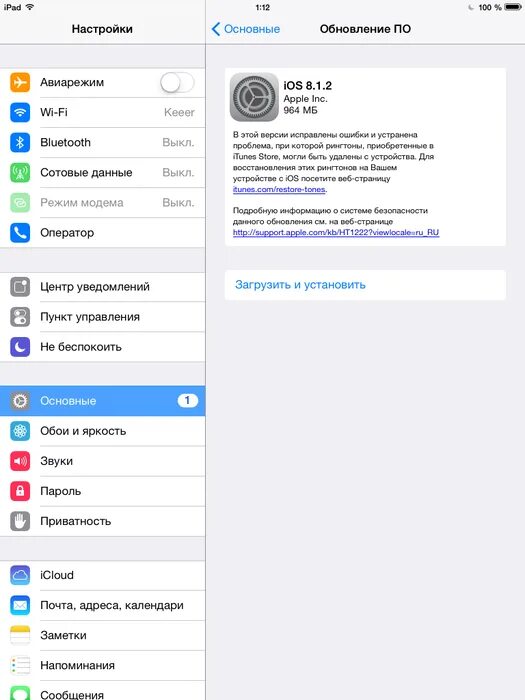 Почему айос не обновляется. Обновление айос. как обновить ios на ipad. не обновляется ipad. обновление версий ios.