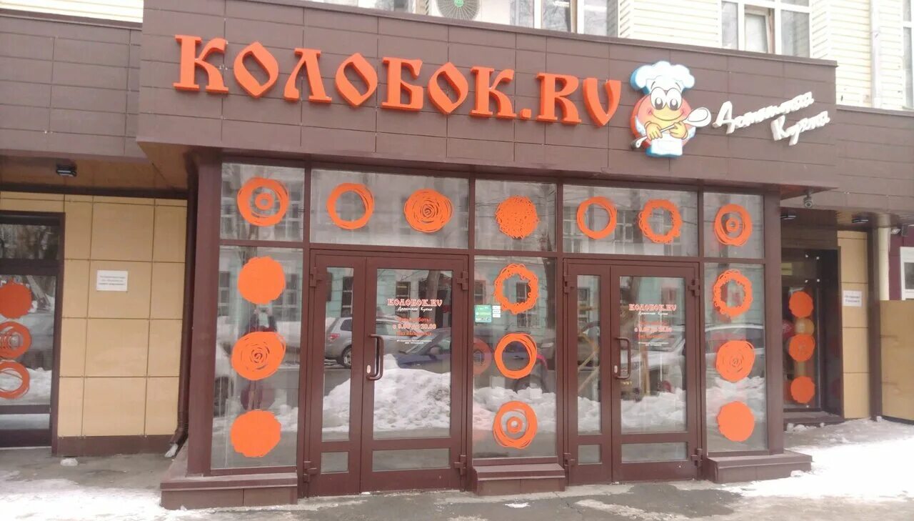 столовая колобок клинцы. столовая колобок клинцы. столовая колобок томск. столовая колобок брянск бежица. столовая ру.