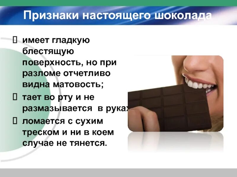 Почему шоколад тает в руках. Признаки настоящего шоколада. Настоящий шоколад. Стих про шоколад. Как выбрать качественный шоколад.