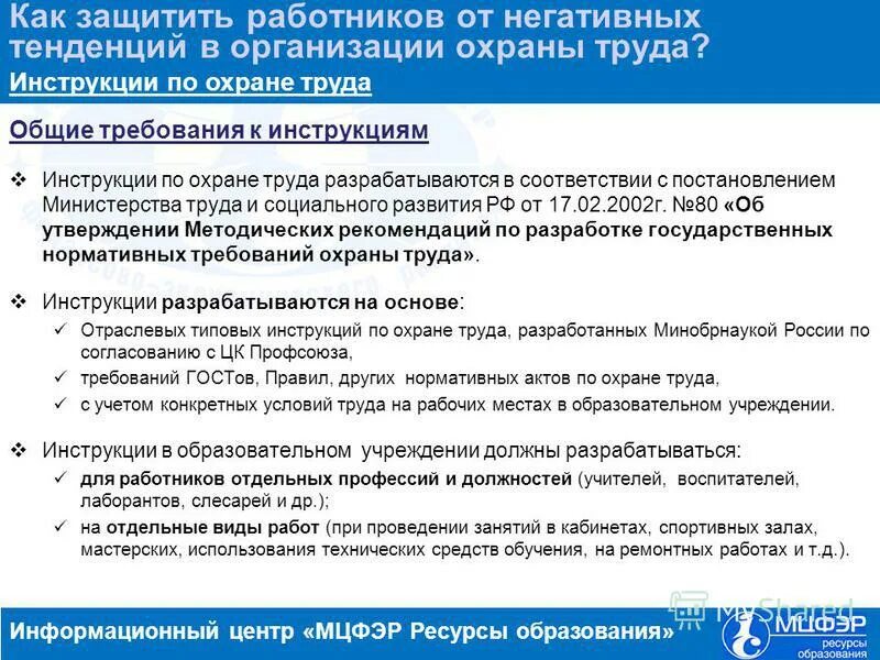 Утверждении методических инструкции. Утверждении методических инструкции