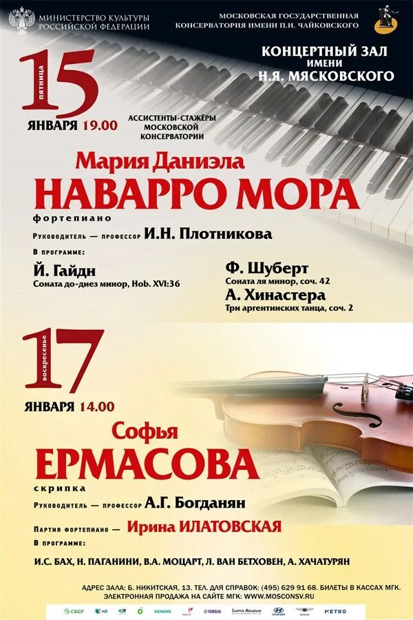 Консерватория мясковского. Концертный зал имени н. я. мясковского, москва. зал мясковского в консерватории. концертный зал мясковского афиша.