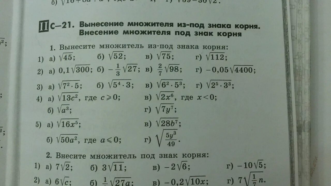 2 3 корень 5 корень 45 2. Вынесение множителя из под знака корня. Вынести множитель из под знака корня. Как разложить 98 под корнем. Вынесите общий множитель за знак корня.