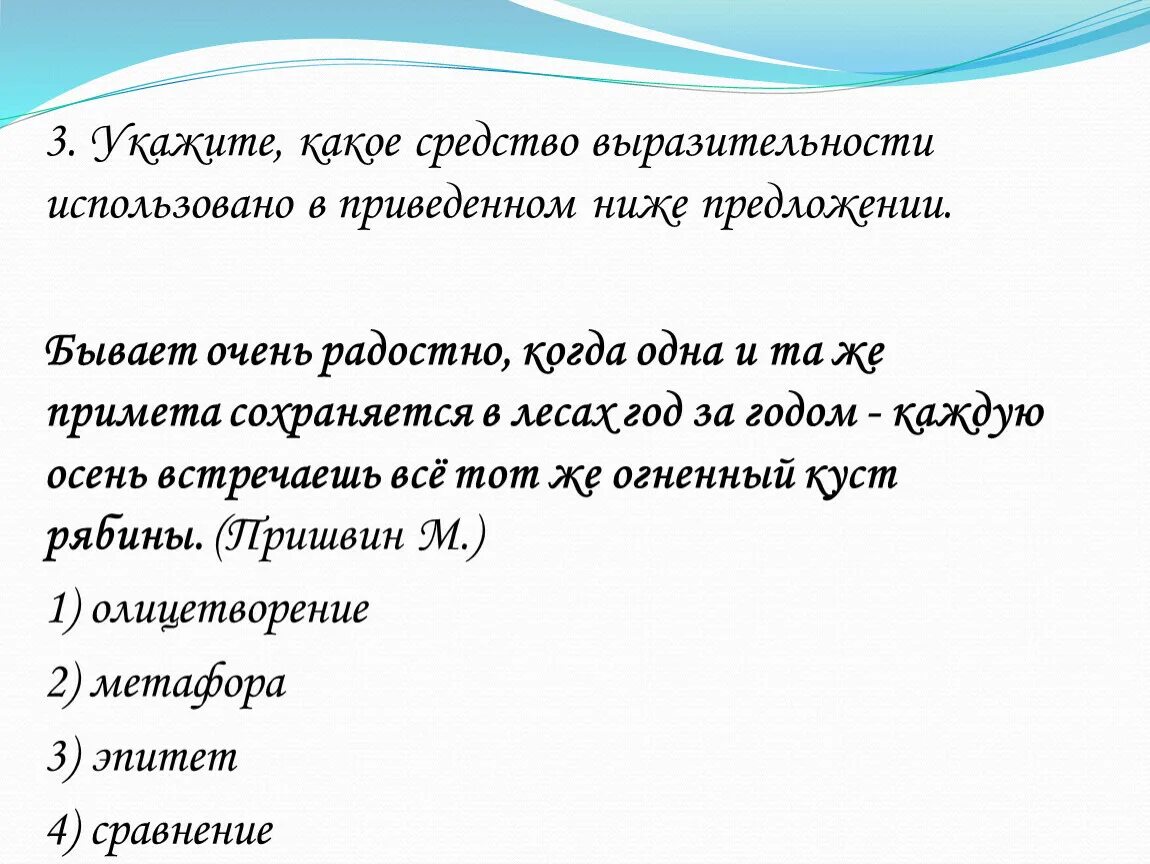 Какое средство выразительности использовано. Средства выразительности в предложении. Живая волна средство выразительности. Пушистый снег, какое использовано средство выразительности.