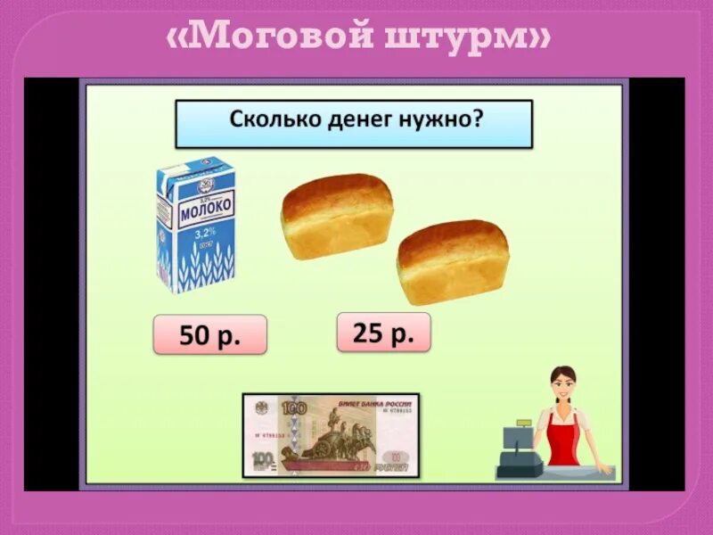 Задачи применение зависимости цена количество стоимость. Меры стоимости задания. Задачи на стоимость. Задачи цена количество стоимость. Решение задач цена количество.