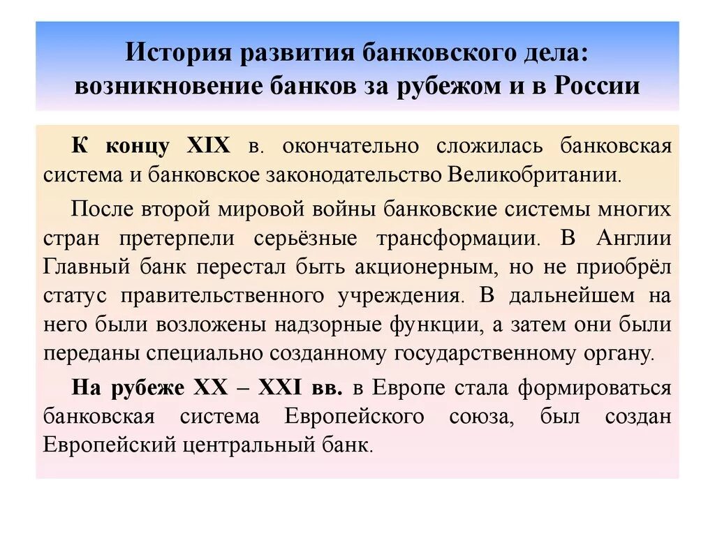 История возникновения и развития банков кратко. История развития банковского дела. История развития банковской системы. Развитие банковского дела.