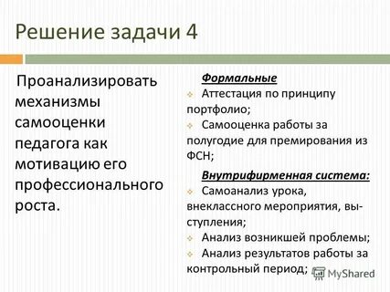 Механизм самооценки