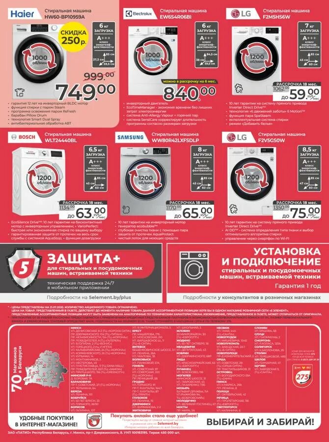 Бонусы 5 элемент. Магазин 5 элемент Барановичи. 5 Элемент Гродно. 5 Элемент Пинск. 5элемент by магазин Минск.