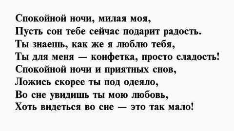 Любимая моя ночью и днем текст