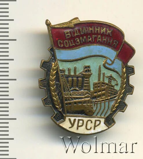 3 совнархоз. Победитель соцсоревнования УССР. Совнархозы картинки. Совхоз и совнархоз. Значок URSR 1957.