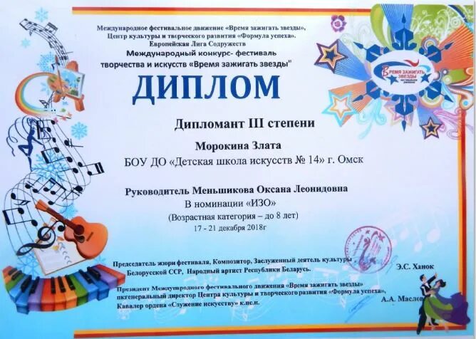 Международный конкурс зажигая звезды. Грамота со звездами. Время талантов. Номинация актерское мастерство 5-6 лет сценарий. Зажги свою звезду конкурс.