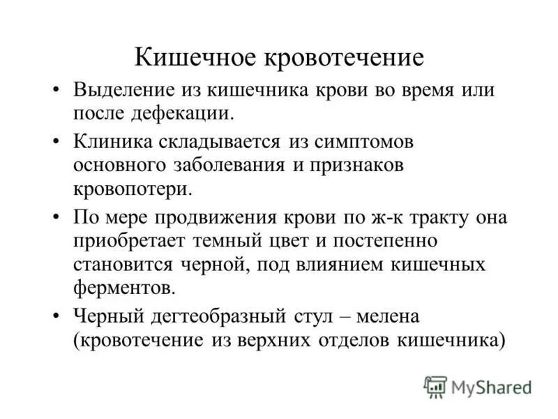 Почему крови кишечник. Жалобы при желудочно кишечном кровотечении. Характеристика кишечного кровотечения. Кишечное кровотечение жалобы. Жалобы при желудочном кровотечении.