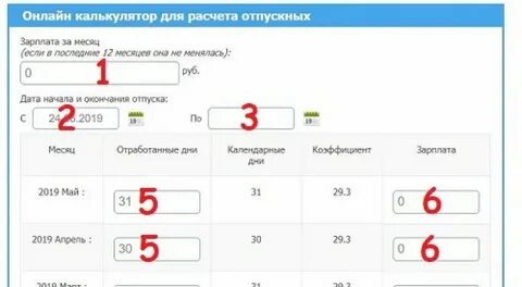 Как считать отпускные калькулятор