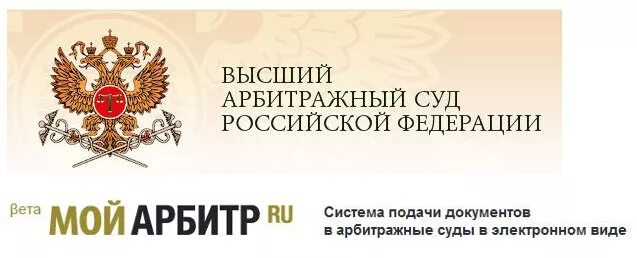 Сайт 20 апелляционного арбитражного суда. Высший арбитражный суд Российской Федерации. Логотип арбитражного суда РФ. Третейский суд эмблема. Высший арбитражный суд Российской Федерации фото.