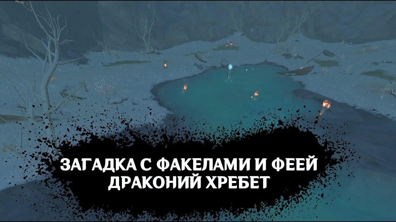 Феи на хребте геншин. Головоломка геншин импакт хребет. Загадка с феями драконий хребет. Головоломка в драконьем хребет геншин. Головоломка на драконьем хребте геншин импакт.