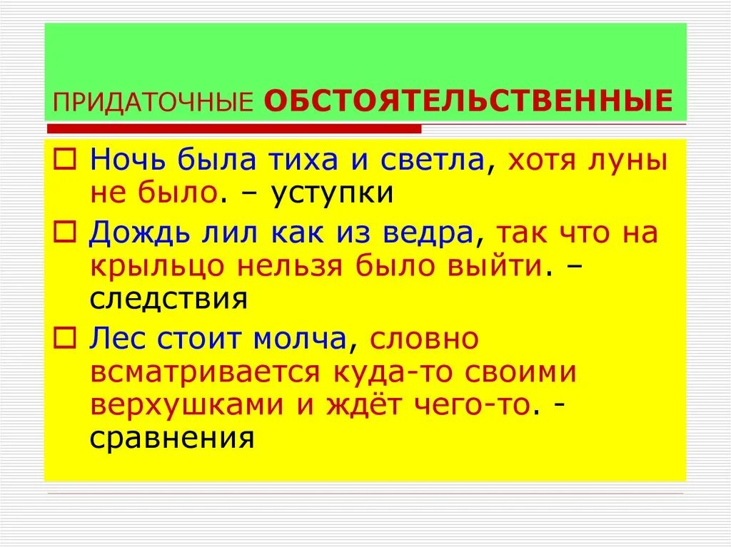 Придаточно рбстоятельственные. Придаточных обстоятеььственныеи. Придаточные обстоятельственные. Обстоятельственнве придатоснвк. Хотя вопрос к придаточному