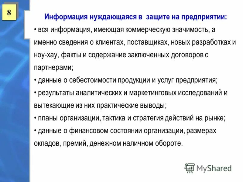 Действия по оказанию социальной помощи. Какая информационная нуждается в защите. Алгоритм работы специалиста по социальной работе. Проект на тему благотворительность. Нуждаюсь в защите.