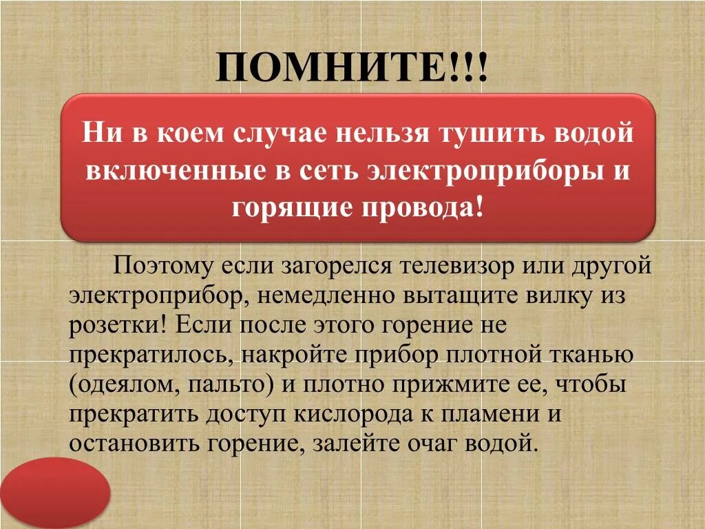 Ни в коем случае нельзя. Не в коем случае или ни. В случае или в случаи как правильно. Почему нельзя тушить Электроприборы водой. В коем случае не произойдет