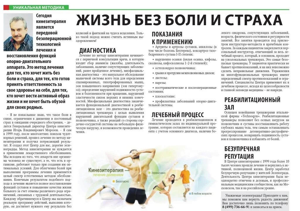 Вся жизнь программа. Программа жизнь без головной боли. радость движения суставы и позвоночник.