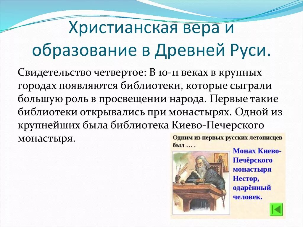 Древнерусская образование слова. Христианство и образование. Образование в древней Руси.